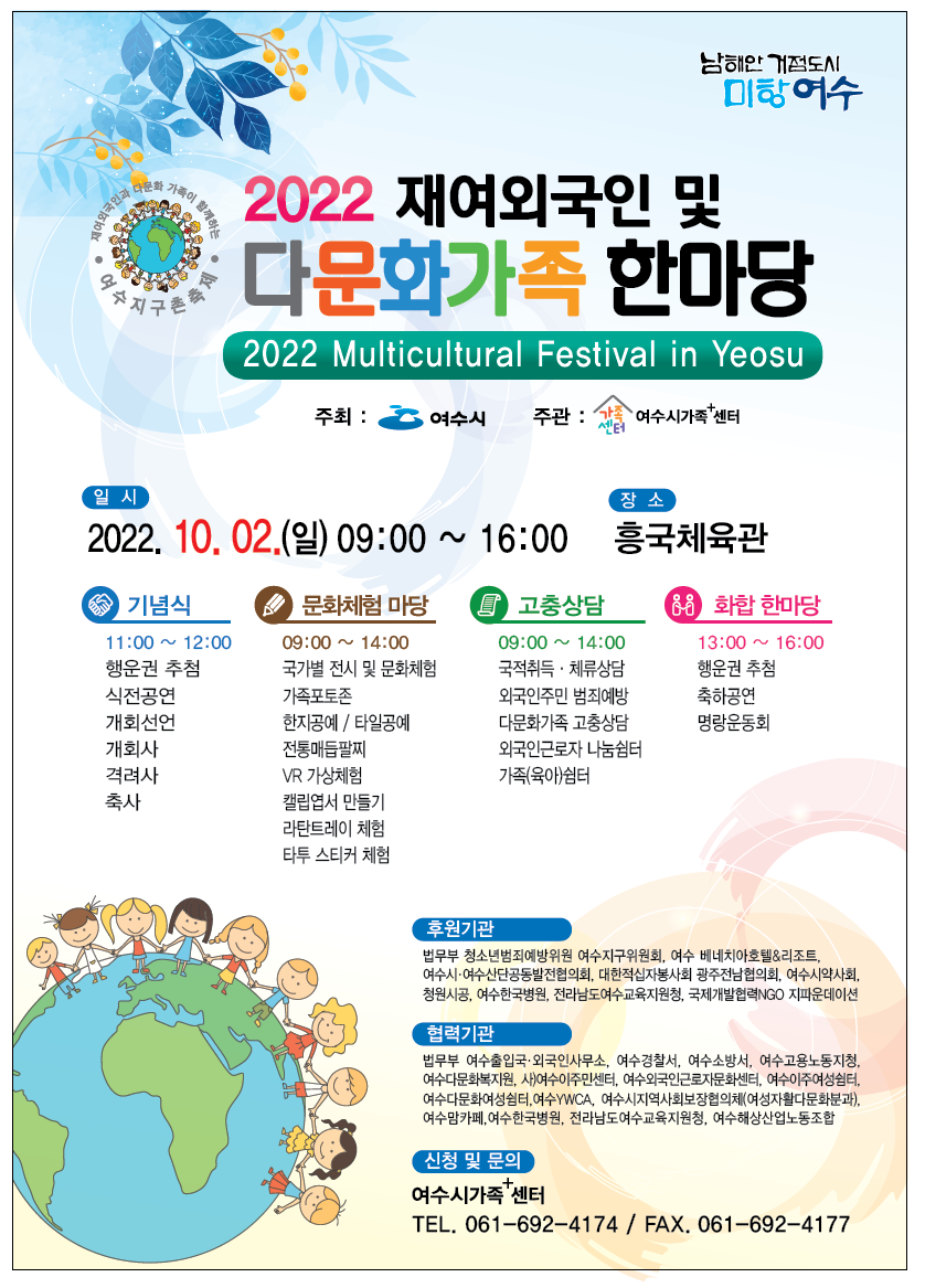 2022 재여외국인 및 다문화가족 한마당 홍보지