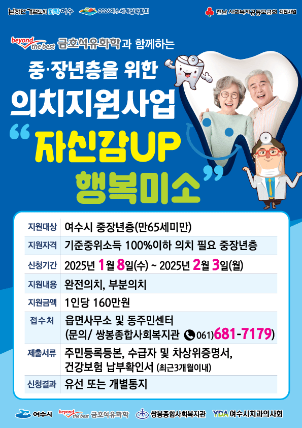 beyond the best 금호식유학과 함께하는 중·장년층을 위한 의치지원사업 