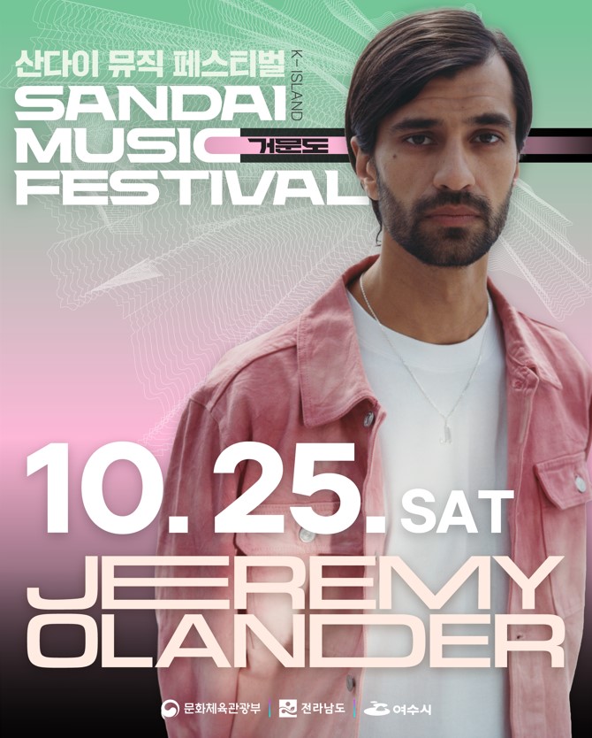 산다이 뮤직 페스티벌 K-ISLAND 거문도 SANDAI MUSIC FESTIVAL,10월 2일 토요일 JEREMY OLANDER 제레미,문화체육관광부, 전라남도, 여수시