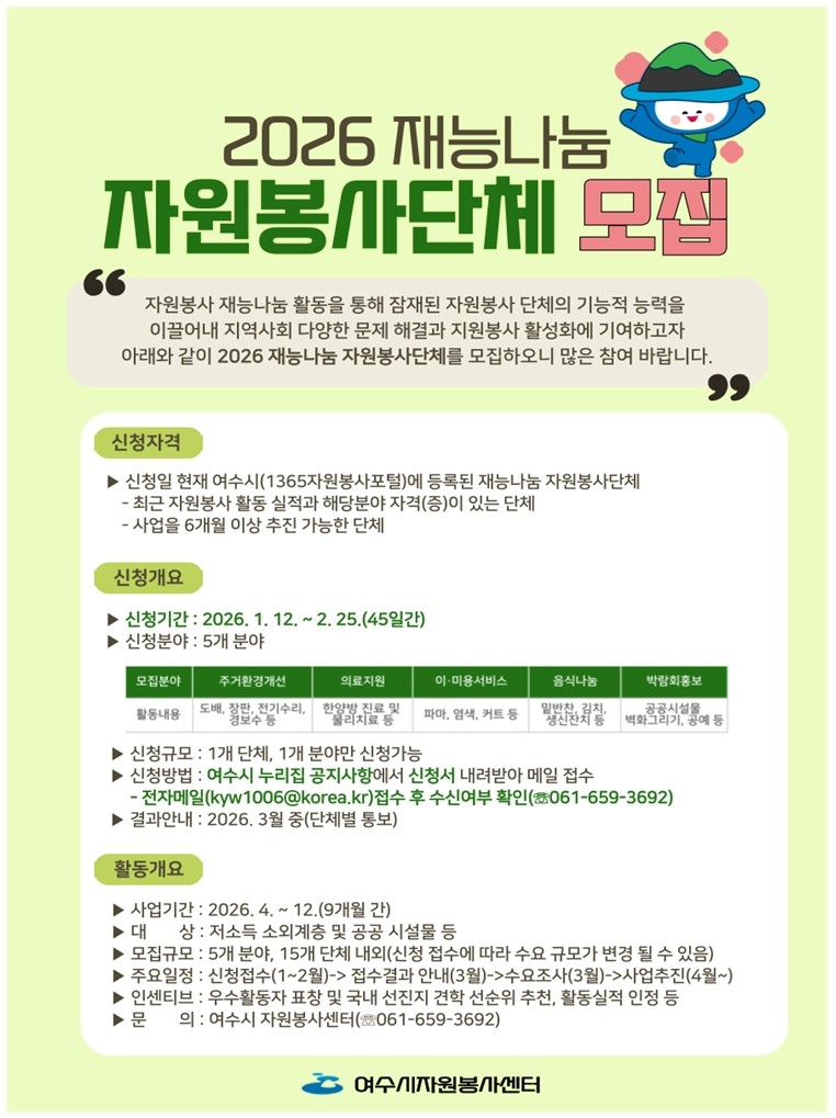 2026 재능나눔 자원봉사 단체 모집