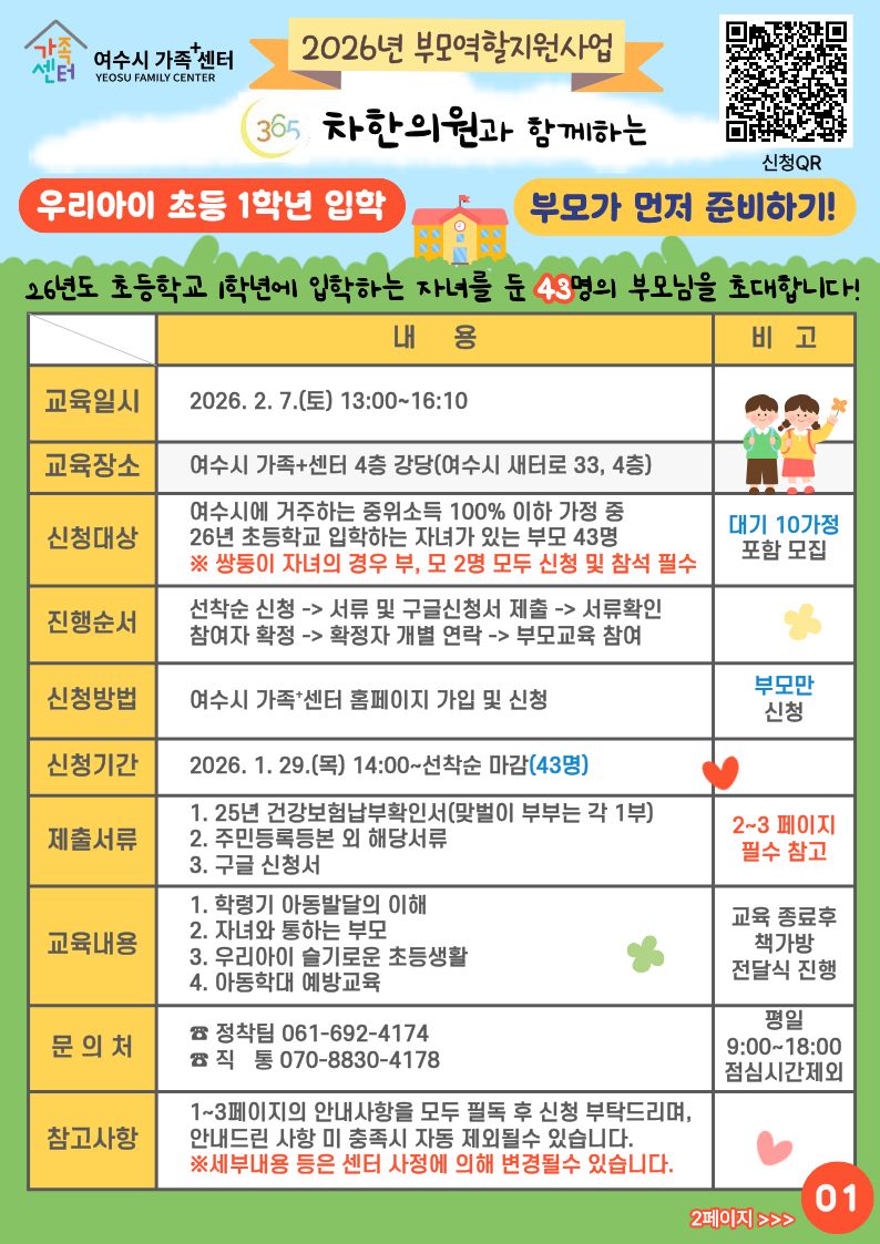 2026년 예비초등학교학부모 교육 홍보