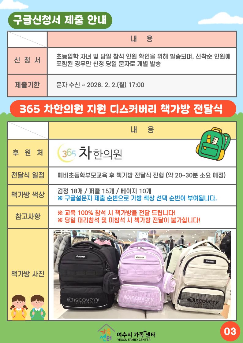 2026년 예비초등학교학부모 교육 홍보