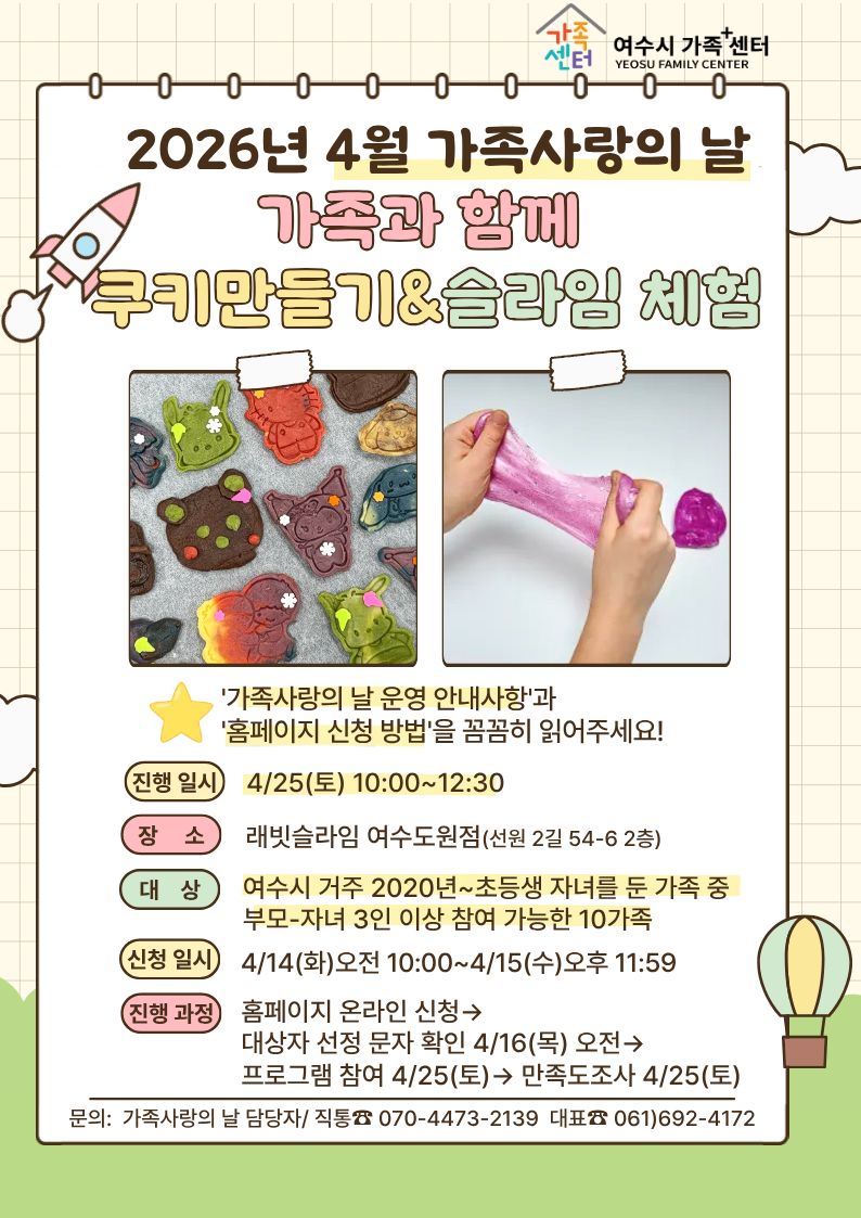 2026년 4월 가족사랑의 날 홍보지