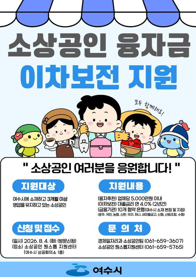 소상공인 융자금 이차보전 카드뉴스