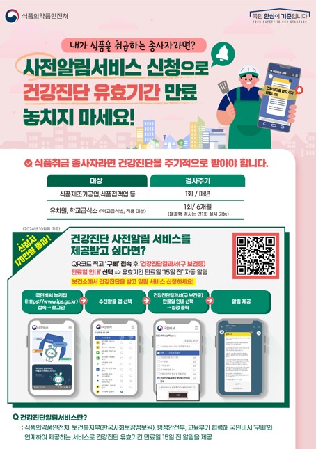 건강진단 사전알림서비스 신청방법