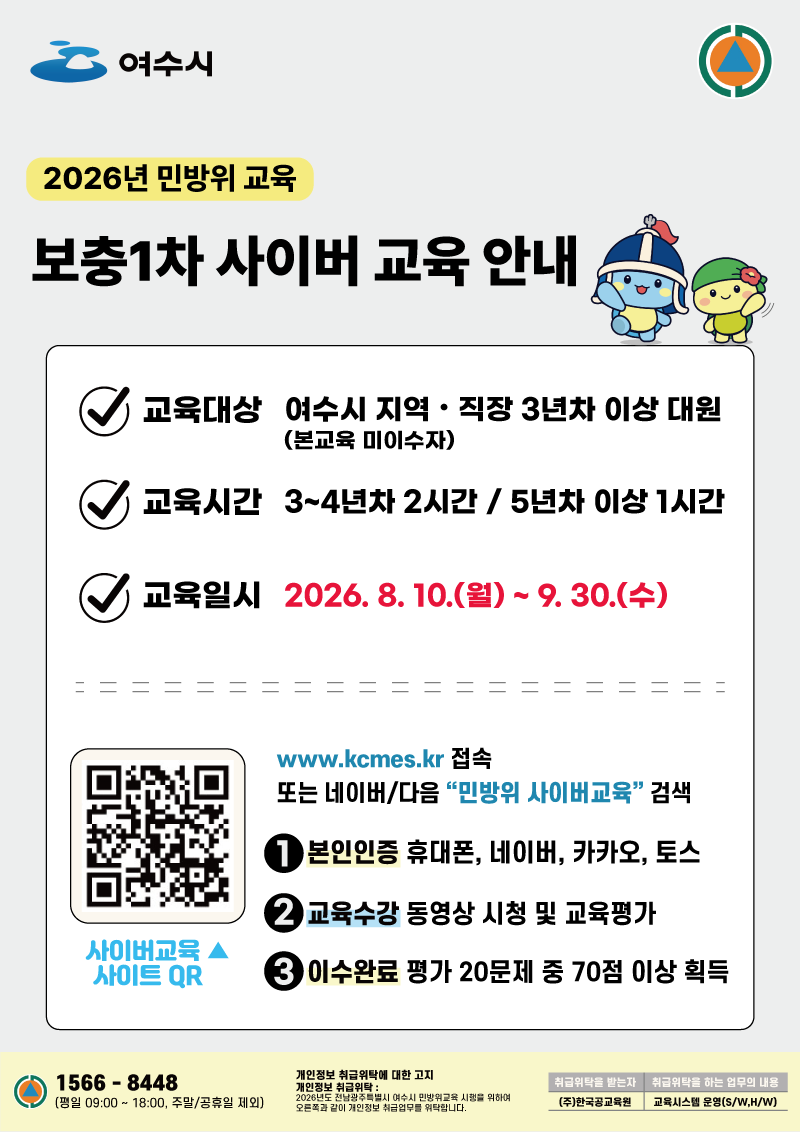홍보전단_보충1차_사이버