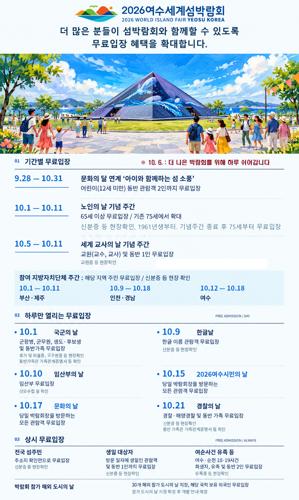 2026여수세계섬박람회 무료입장 안내