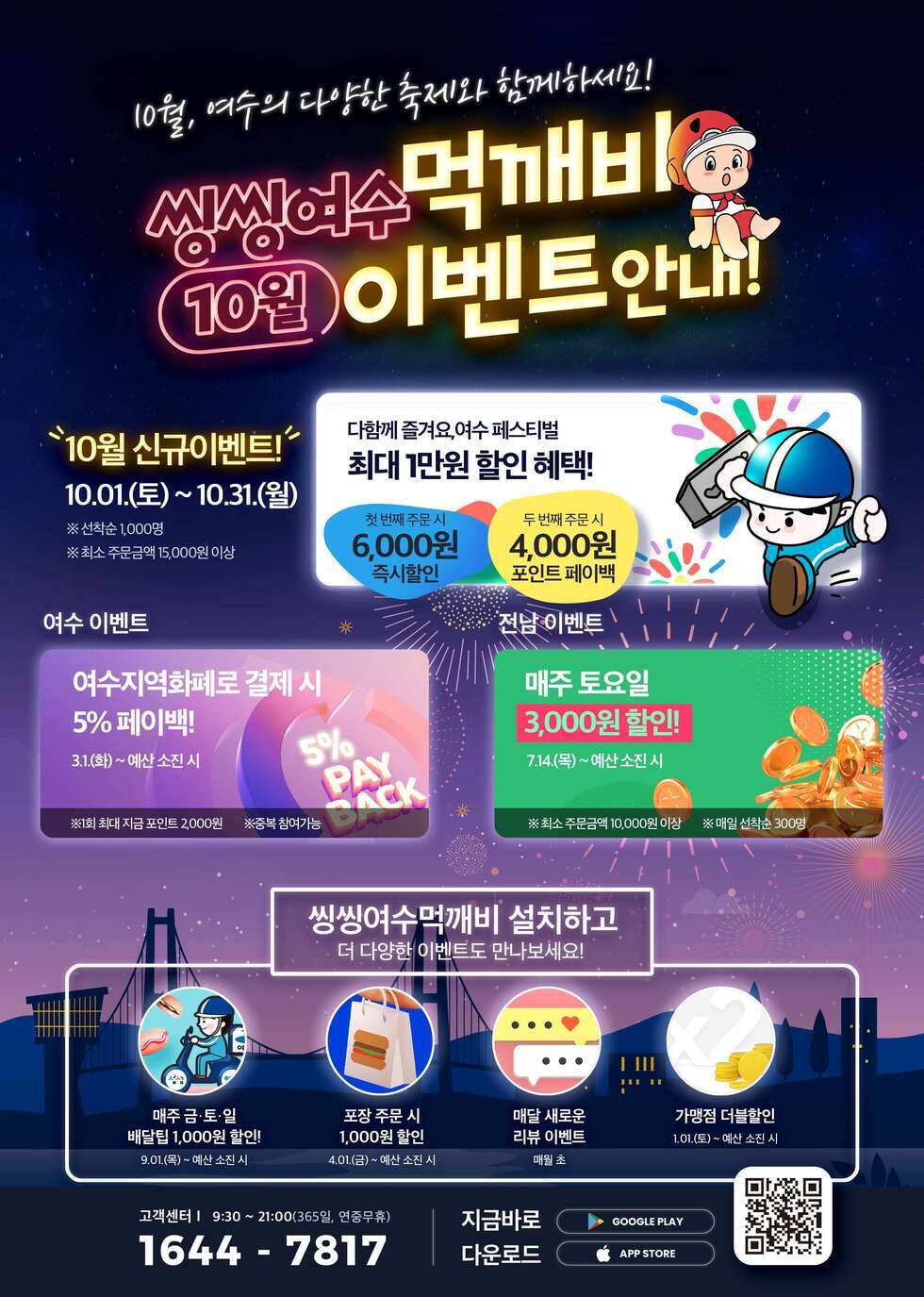 공공배달앱‘먹깨비’10월 이벤트 홍보