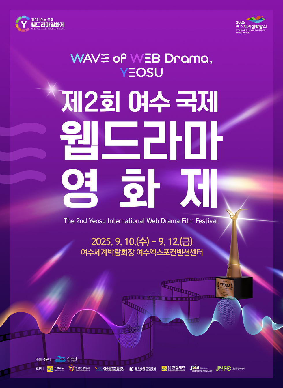 WAVE of WEB Drama, YEOSU 제2회 여수 국제 웹드라마 영화제 The 2nd Yeosu International Web Drama Film Festival 2025. 9. 10.(수) - 9. 12.(금) 여수세계박람회장 여수엑스포컨벤션센터
