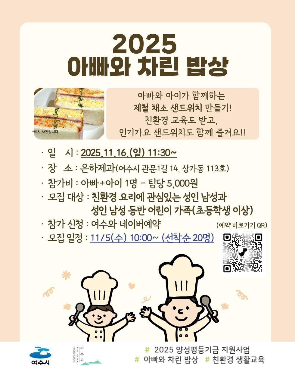 양성평등기금사업(아빠와 차린 밥상) 모집안 1