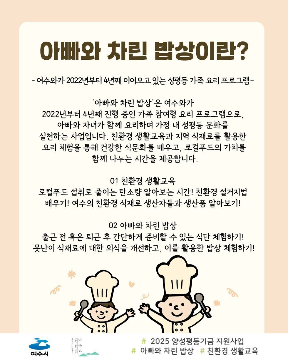 양성평등기금사업(아빠와 차린 밥상) 모집안 2