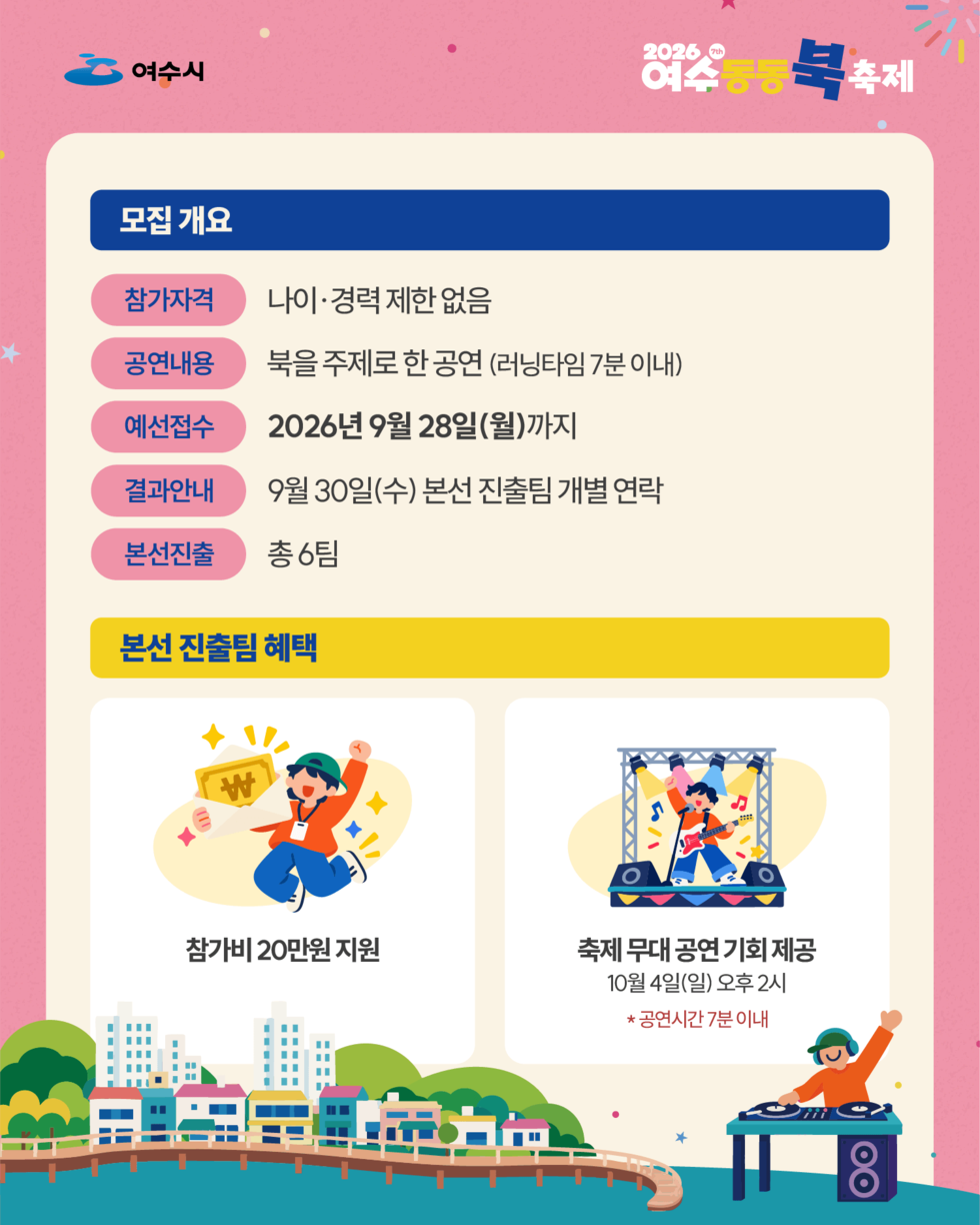 2026 동동북축제 경연대회 참가모집 2