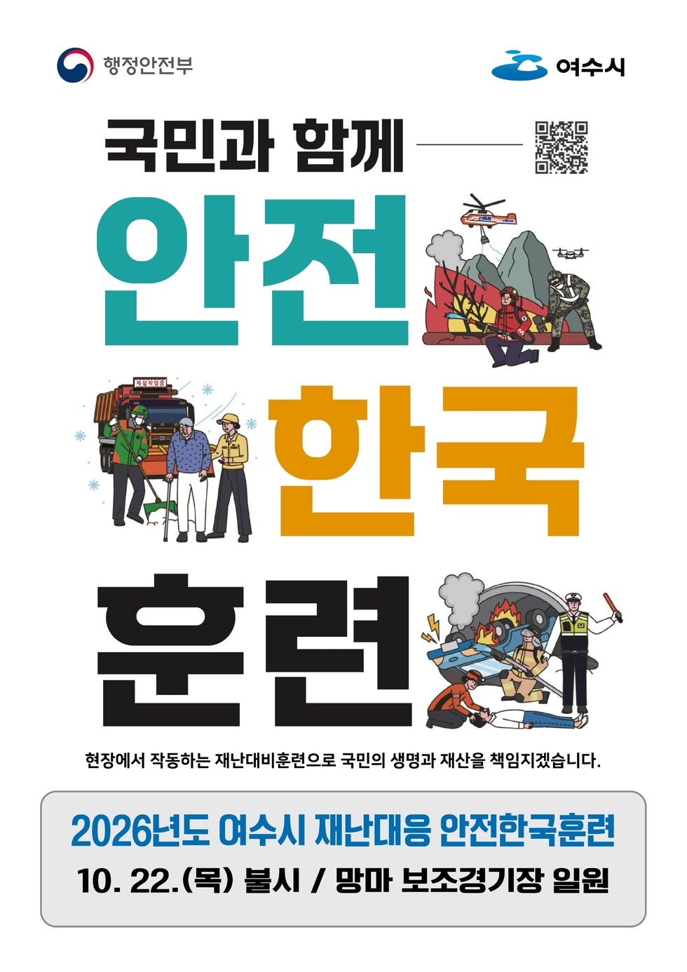 홍보 포스터(시안)
