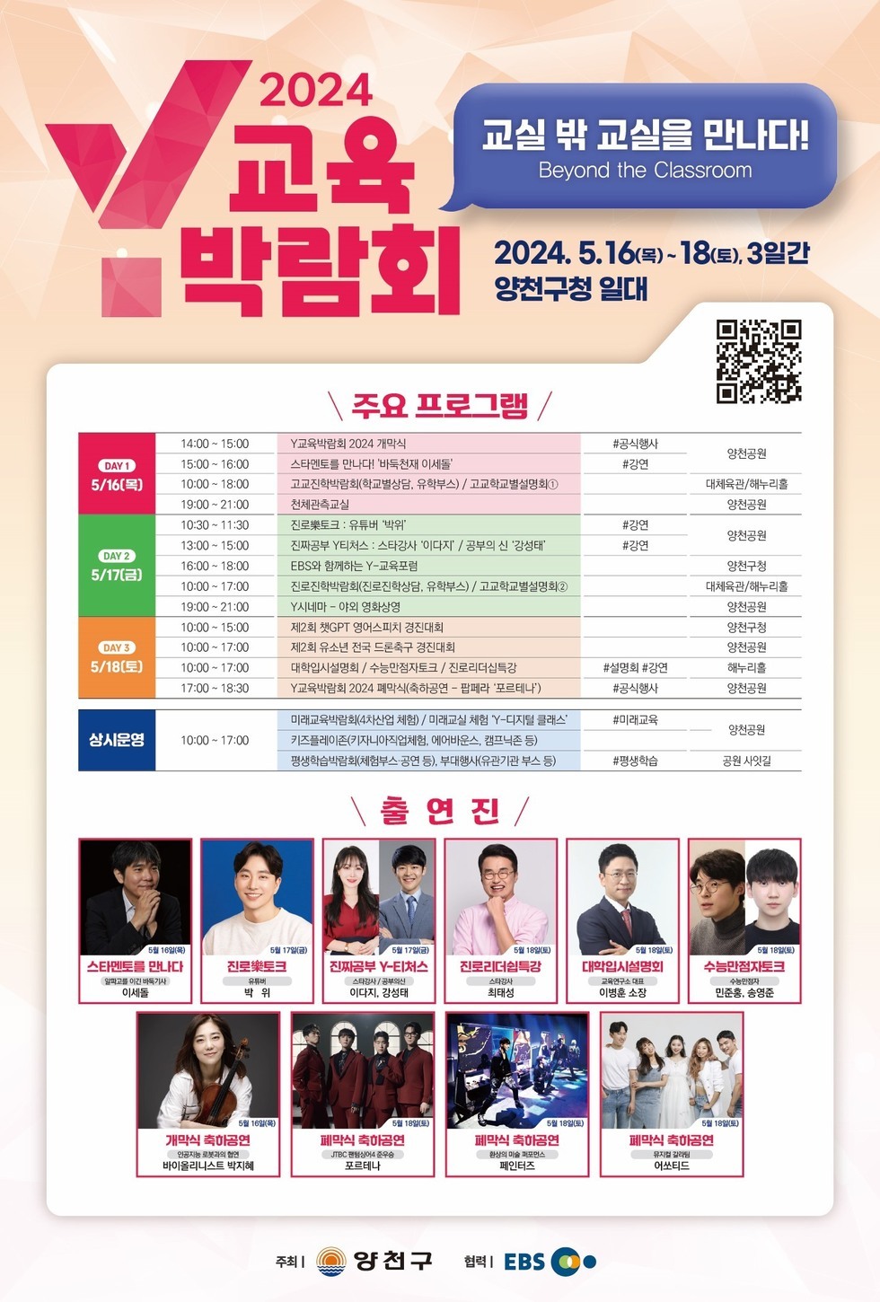 Y교육박람회 포스터 1