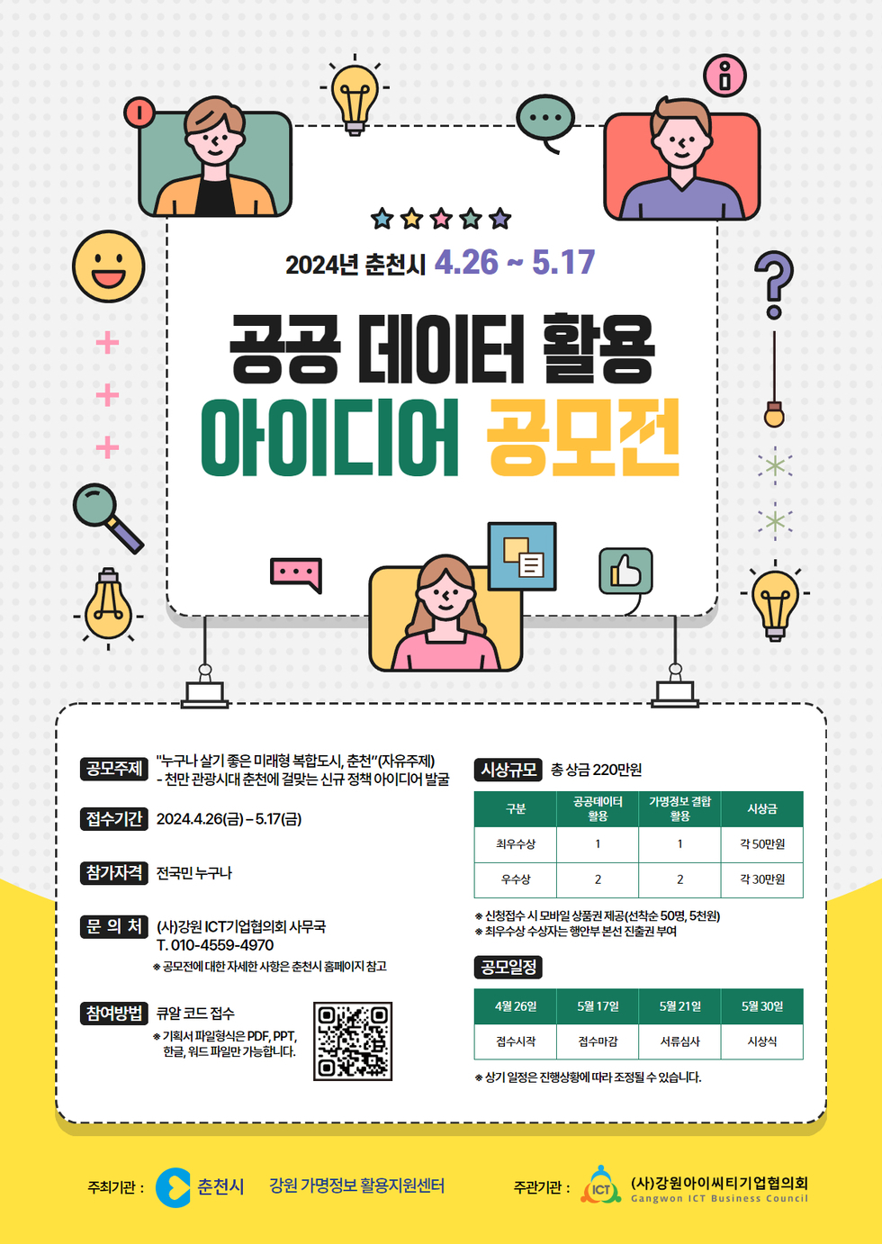 공모전 포스터 공공데이터