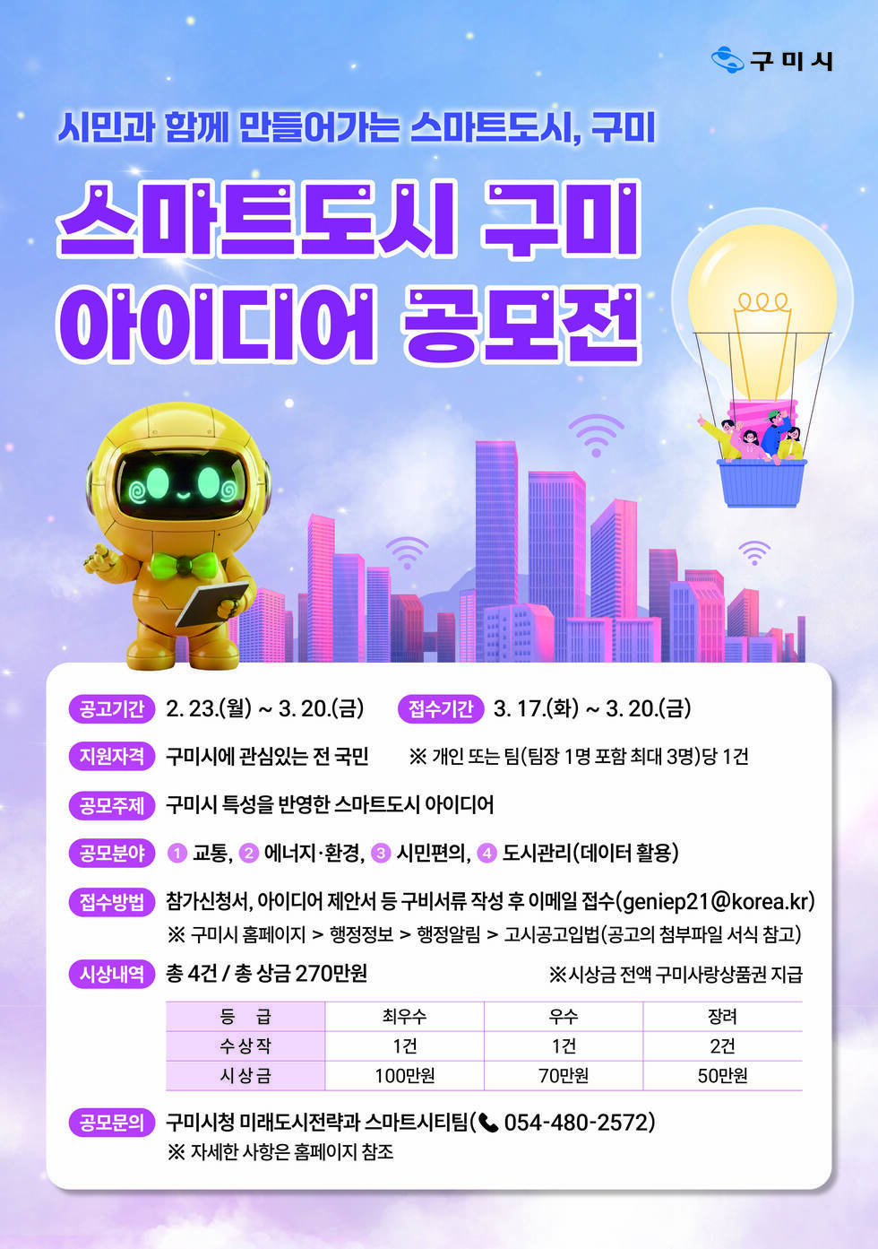 스마트도시 공모전 포스터.jpg