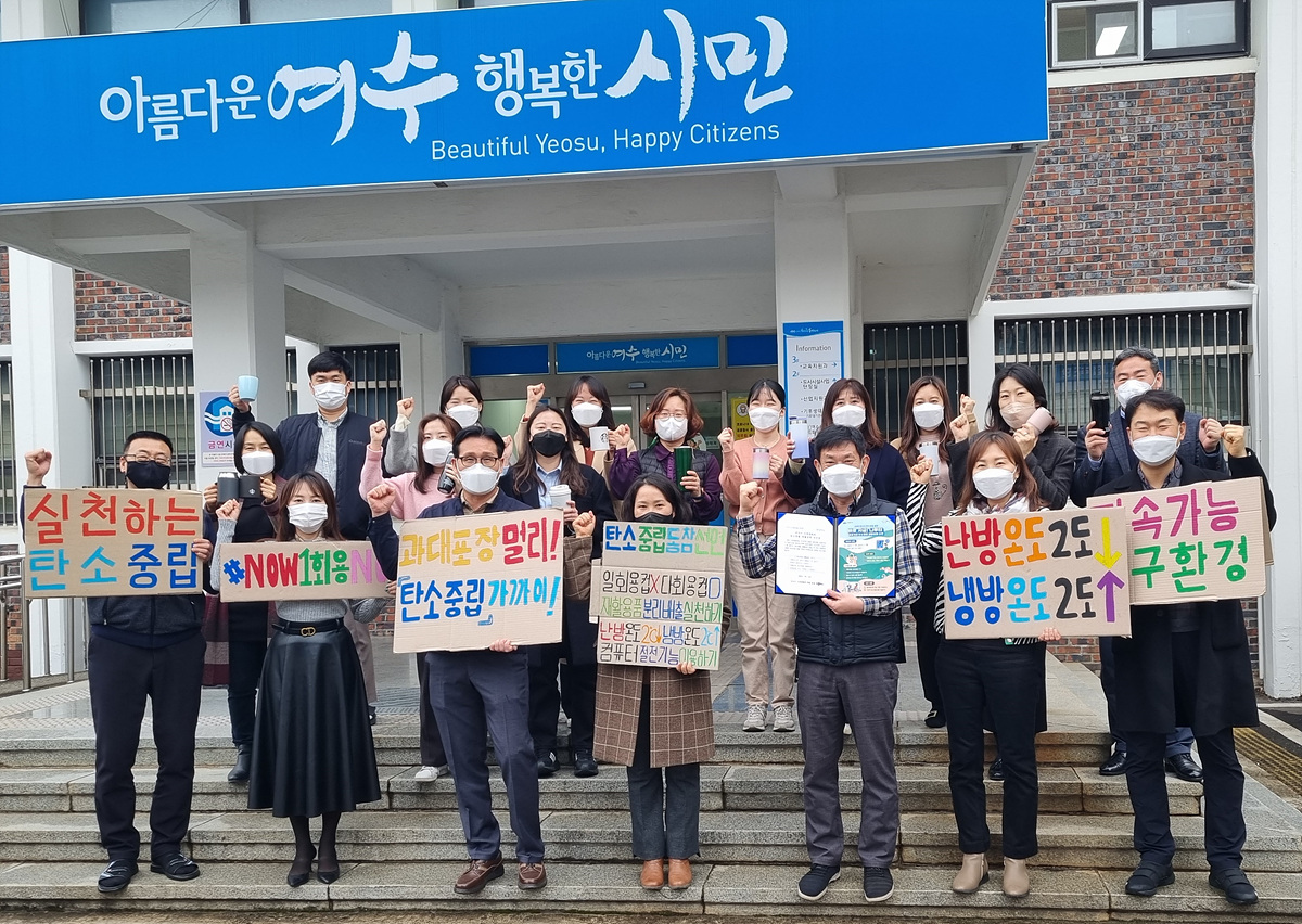 ▲ 여수시가 2050 탄소중립 실현을 위해 공공기관이 선도하는 ‘탄소중립 실천운동 릴레이 캠페인’을 지난 14일부터 시작했다.