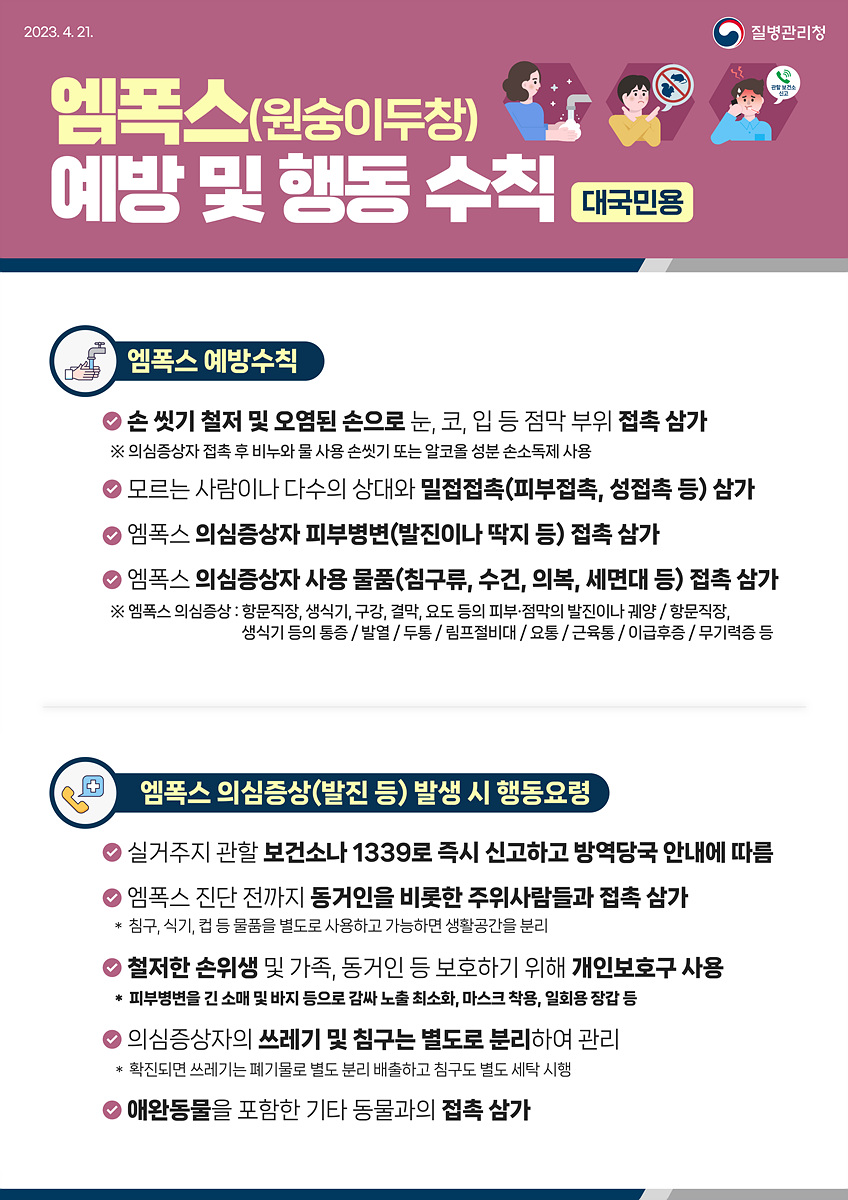 ▲ 최근 질병관리청이 엠폭스 위기경보 수준을 주의로 격상함에 따라 여수시는 엠폭스 환자 발생 시 신속 대응을 위한 방역대책반을 구성했다.