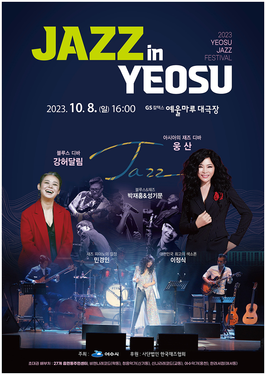 여수시, 재즈콘서트 ‘Jazz In Yeosu’ 10월 8일 개최