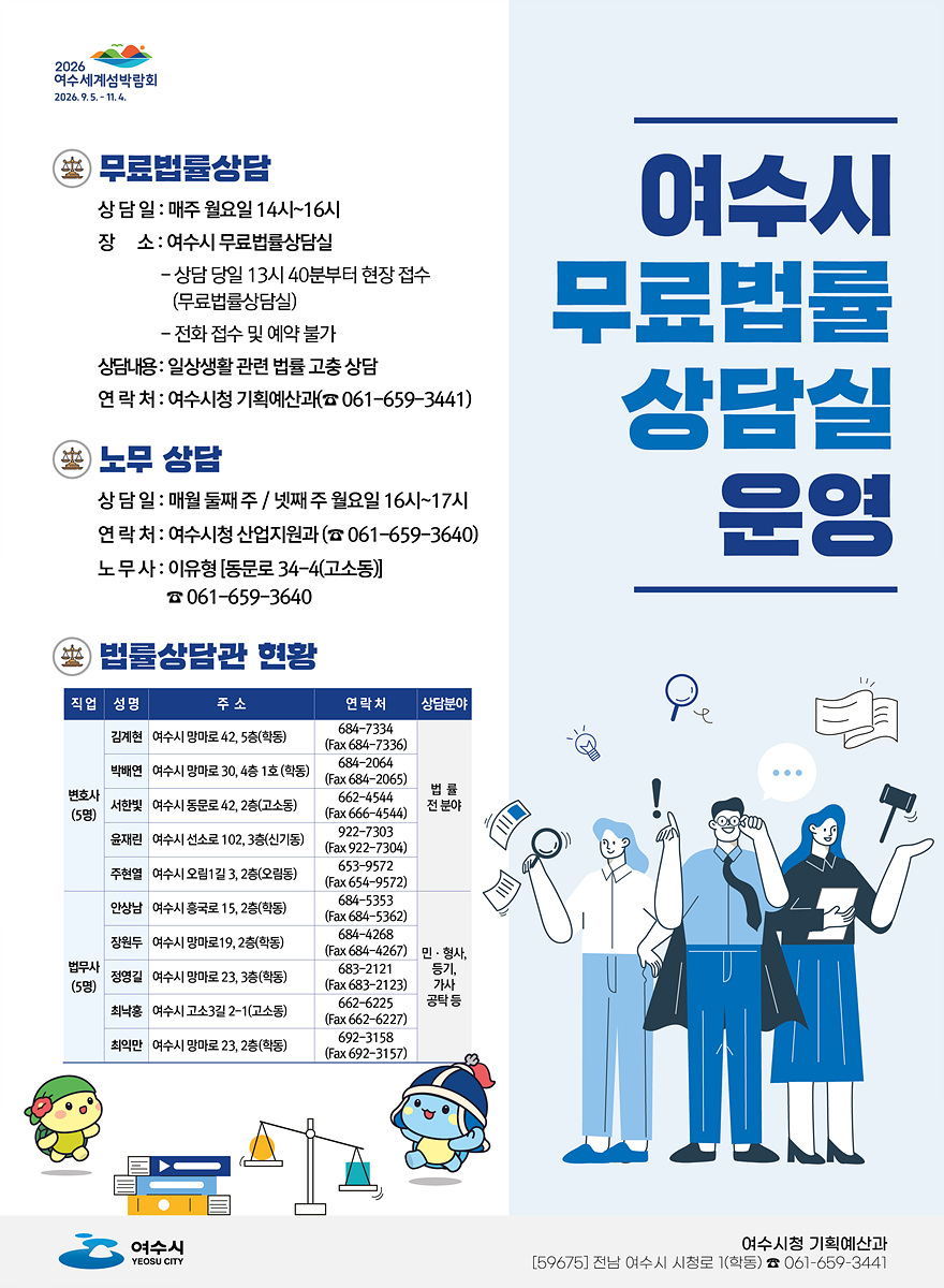 5 여수시, 올해도 시민을 위한 ‘무료 법률 상담’ 지원 지속 운영.jpg