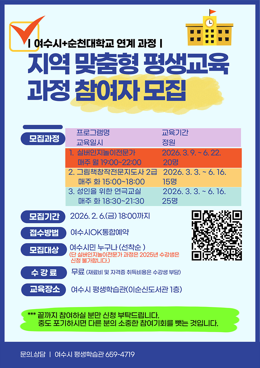 5 여수시, 국립순천대와 지역 맞춤형 평생교육과정 운영.jpg