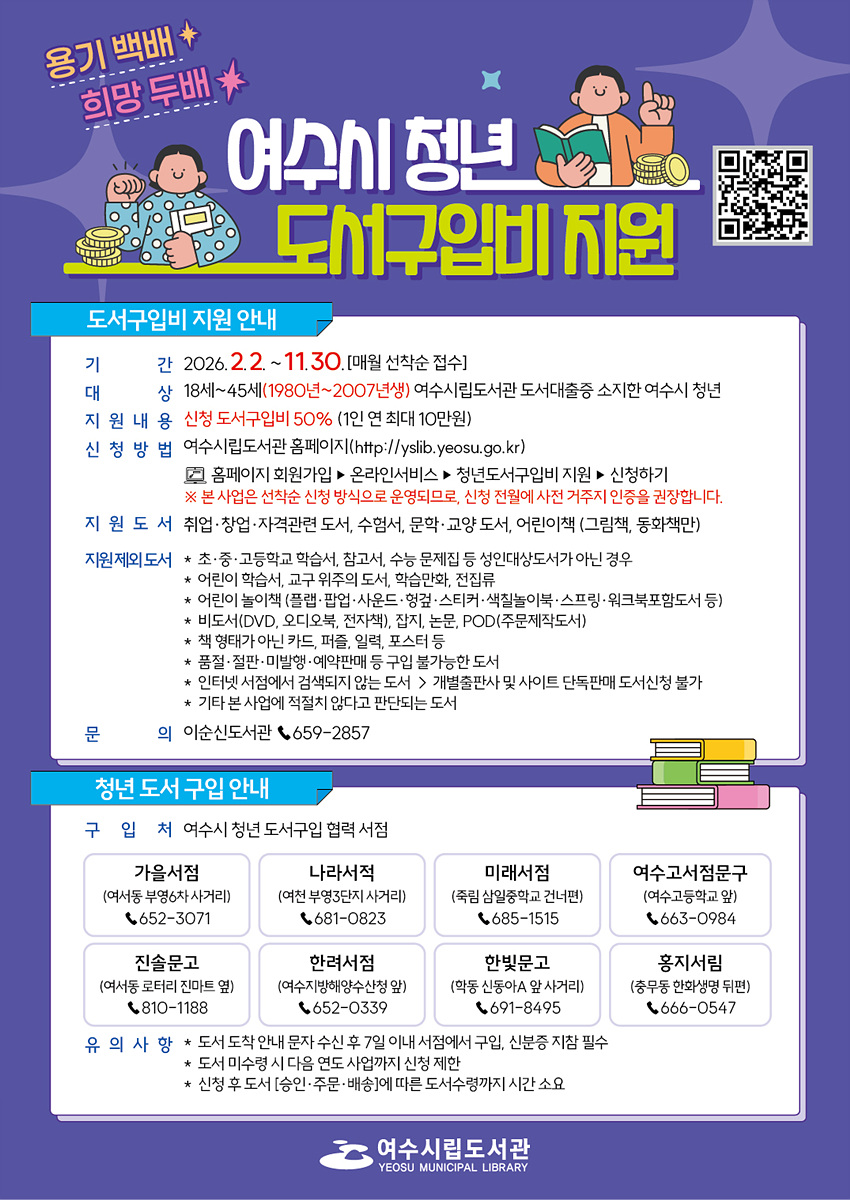 4 여수시, 청년 도서구입비 50% 지원… 1인 최대 10만 원.jpg