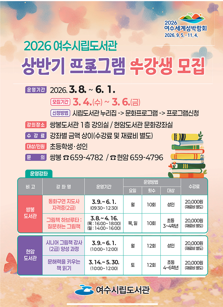 4 여수시립도서관, ‘상반기 프로그램’ 수강생 모집.jpg