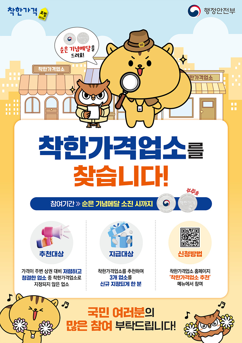 4 여수시, 착한가격업소 확대 운영으로 물가 안정 선도.jpg