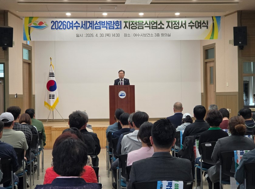3-1 여수시, 섬박람회 지정음식업소 지정서 수여식 개최.jpg