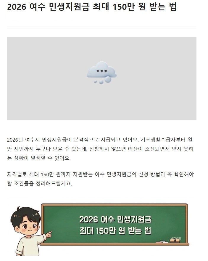2-1 여수시, ‘민생지원금 30만 원’ 가짜정보 확산… 주의 당부.jpg