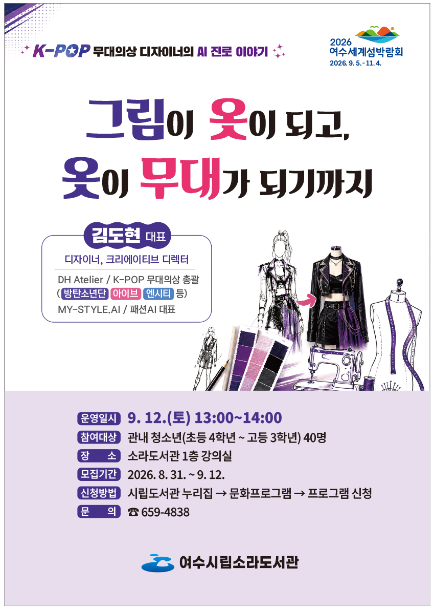 3 여수시립소라도서관, 독서의 달 맞아 청소년 위한 진로 강연.jpg
