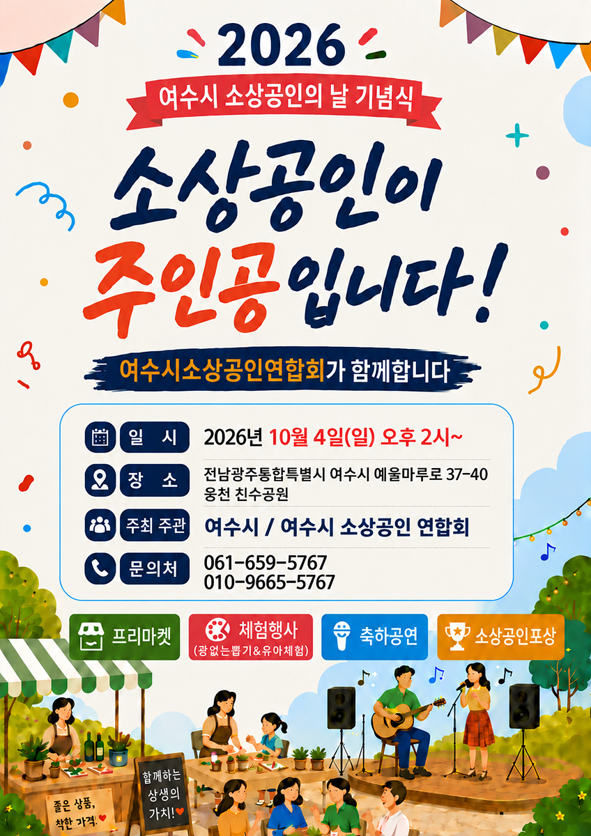 3 여수시, ‘2026년 여수시 소상공인의 날’ 기념행사 개최.jpg