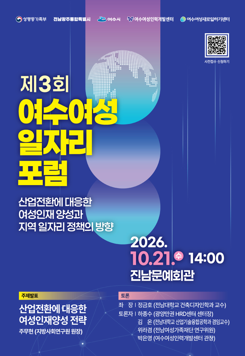 4 여수시, 제3회 여수여성일자리포럼 개최.jpg