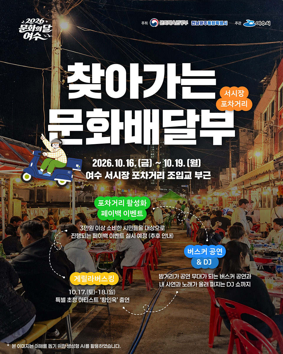 [추가] 1 여수 서시장 포차거리, ‘문화의 달 여수’로 원도심 밤 깨운다.jpg