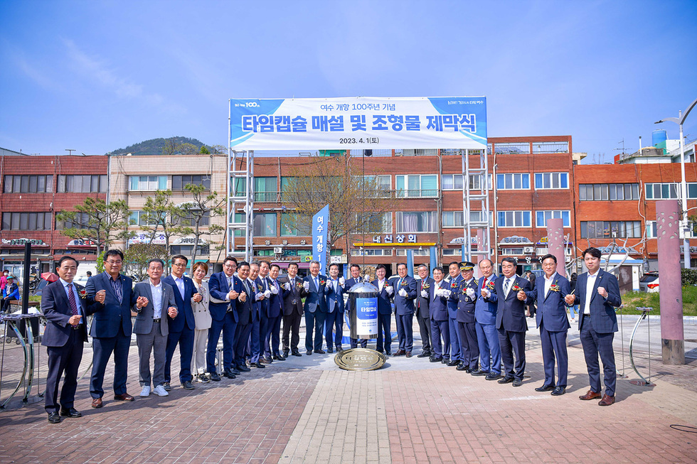 ▲ 여수개항 100주년 기념 타임캡슐매설 및 조형물 제막식