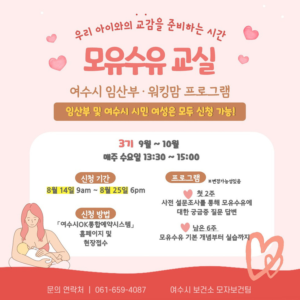 ▲ 여수시는 임산부와 워킹맘을 위해 3기 ‘소중한 아이, 행복한 엄마’ 프로그램을 오는 9월 4일부터 10월 31일까지 운영한다. 