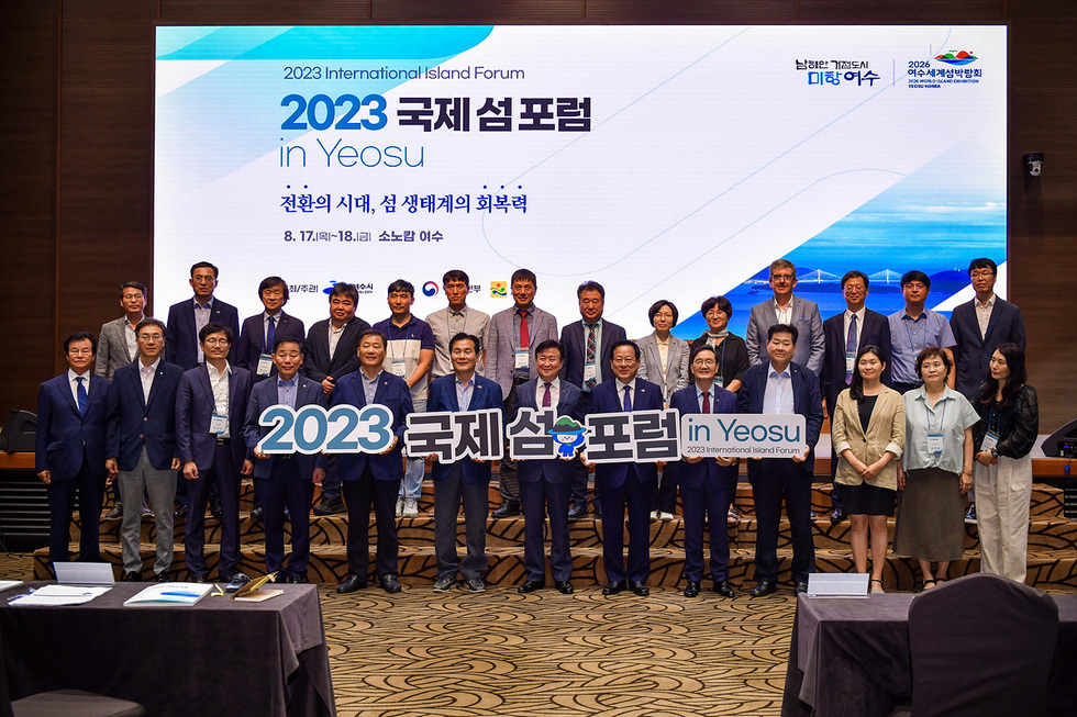 ▲ ‘2023 국제 섬 포럼 in Yeosu’에 5개국의 전문가와 섬 관계자 등 500여 명이 참여해 섬의 지속 가능한 발전 방향을 제시하며 지난 18일 성료했다.