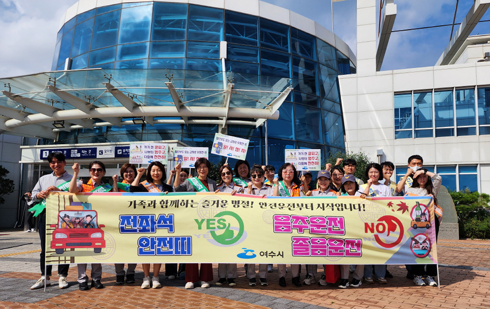 4-1 여수시, 추석맞이 민·관 합동 교통안전 캠페인 전개.jpg