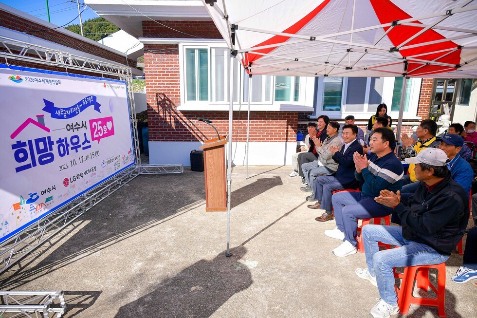 5-1 여수 희망하우스 ‘25호’ 준공…LG화학여수VCM공장 후원.jpg