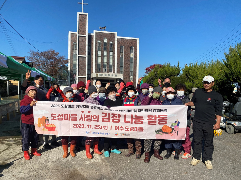 6-1 여수시, 도성마을 취약지역생활여건개조사업 ‘사랑의 김장나눔’.jpg