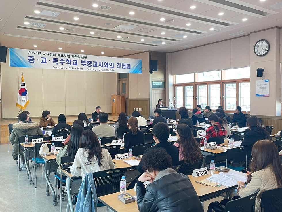 3 여수시, 맞춤형 교육경비 지원 위한 교육 현장과 소통.jpg