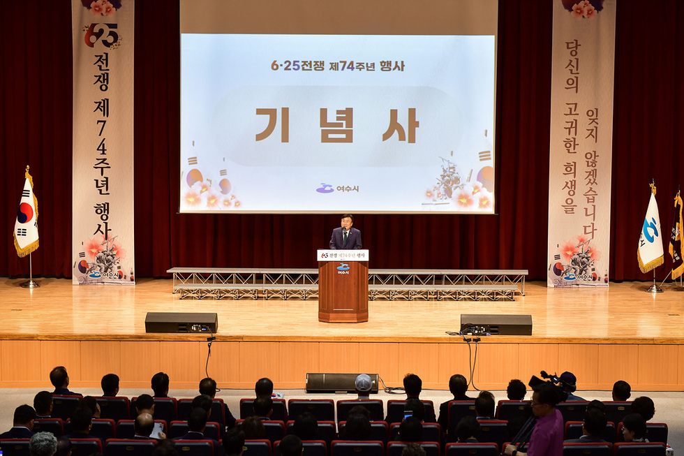 여수시, 6․25전쟁 제74주년 행사