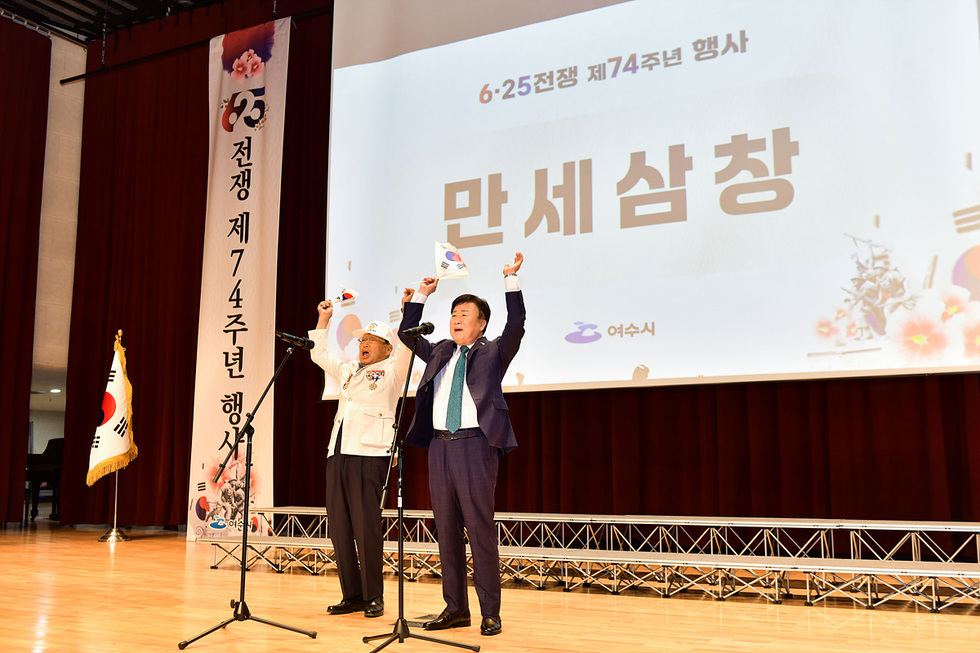 여수시, 6․25전쟁 제74주년 행사