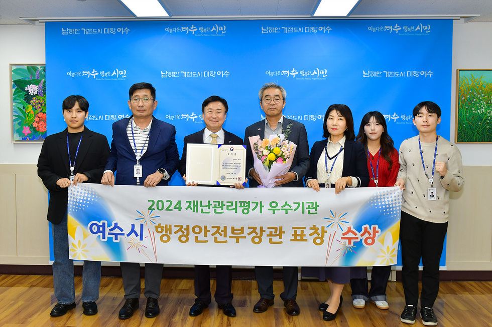 ▲ 여수시(시장 정기명)가 ‘2024년 재난관리평가’에서 재난관리 우수기관으로 선정돼 행안부장관 표창과 함께 특별교부세 8,900만 원을 확보했다고 29일 밝혔다.