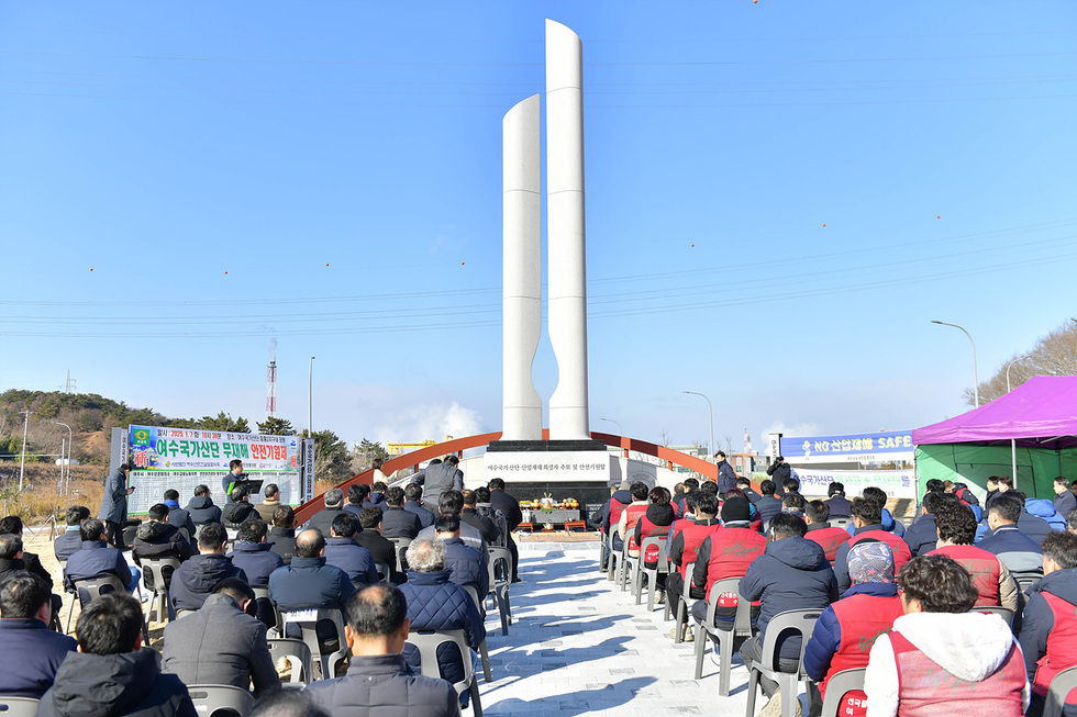 여수국가산단 무재해 안전기원을 하는 사진