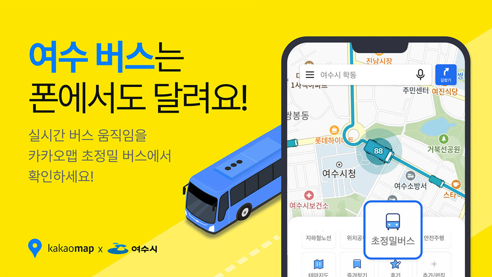 여수시의 카카오맵에서 실시간 버스 정보를 제공하는 광고 이미지로, 스마트폰 화면에 버스와 지도 정보가 표시되어 있다.