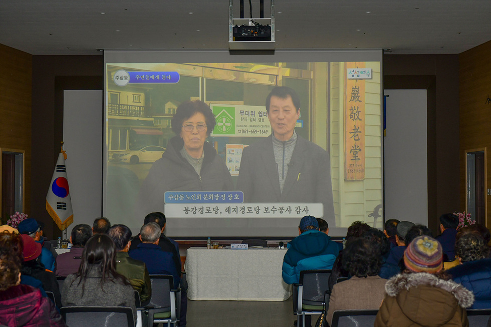 주산동 노인회 본회장과 봉강경로당, 해지경로당 관계자가 화면에 나와 주민들에게 감사 인사를 전하는 장면이다.