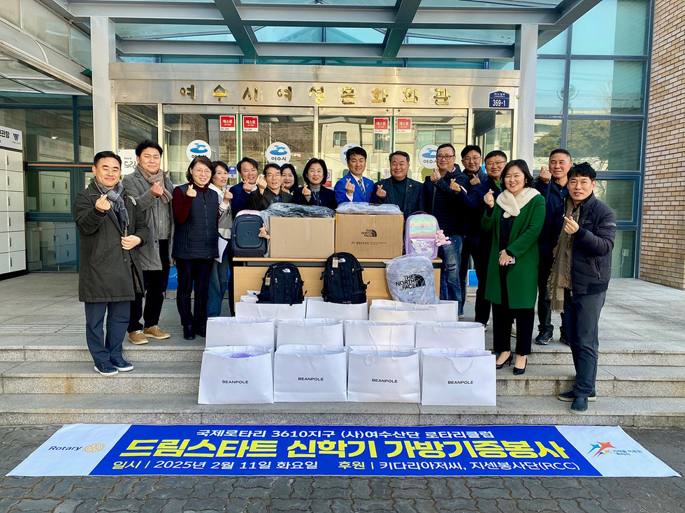 여수시에서 국제로타리 3610지구 소속의 여수산단 로타리클럽 회원들이 드림스타트 신학기 가방 기증 봉사를 위해 모여 기념사진을 찍고 있다.