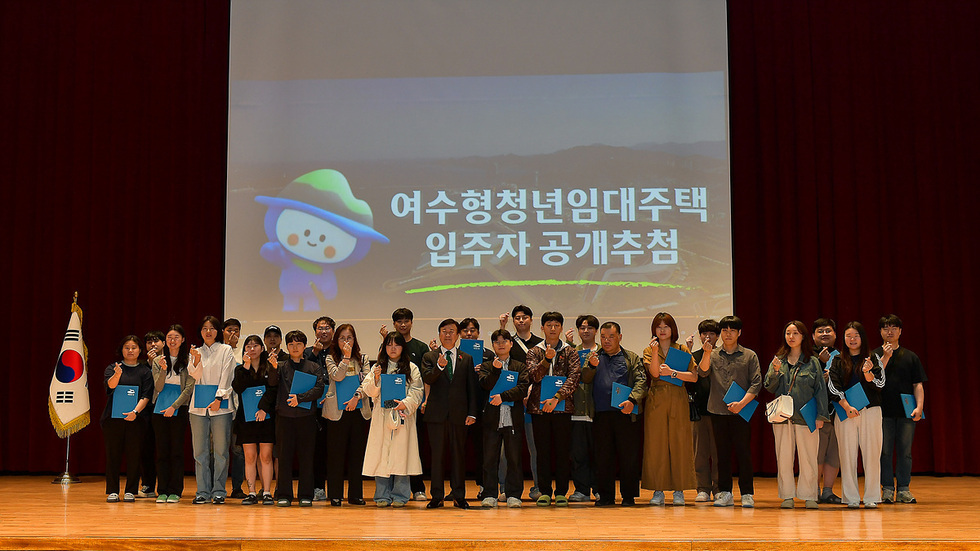 여수형 청년 임대주택 입주자 공개 추첨 행사에서 참가자들이 기념사진을 찍고 있다.