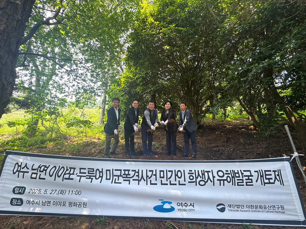 여수 남면 이아포 평화공원에서 미군폭격사건 민간인 희생자 유해발굴 개토제를 기념하는 행사에 참석한 사람들이 모여 있다.